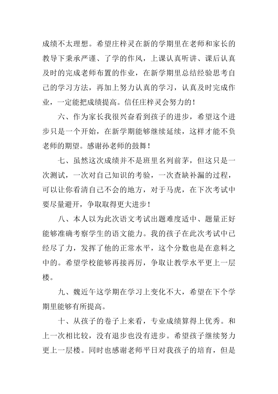 家长的期望评语_第2页