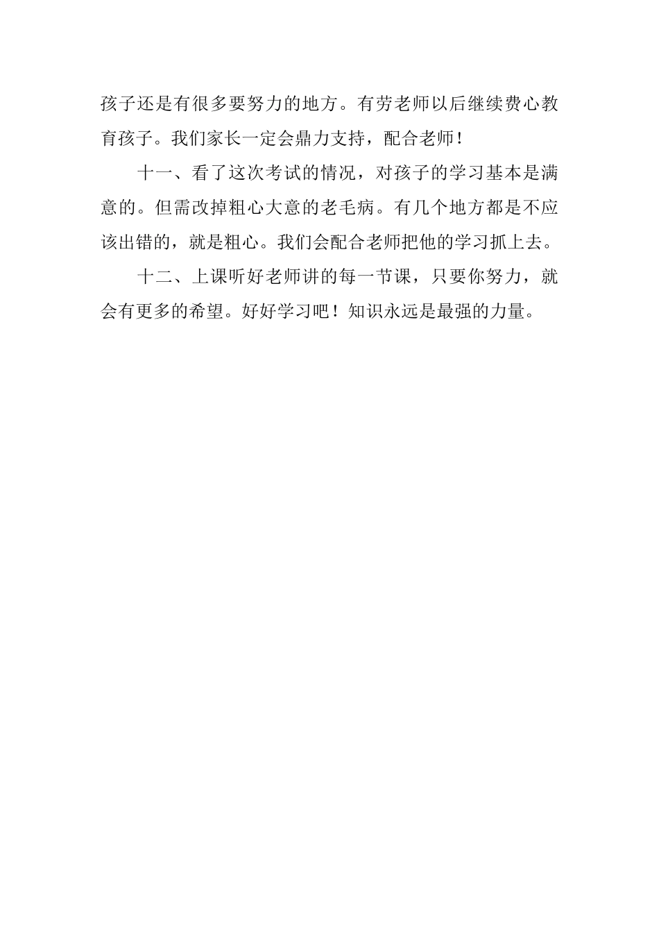 家长的期望评语_第3页