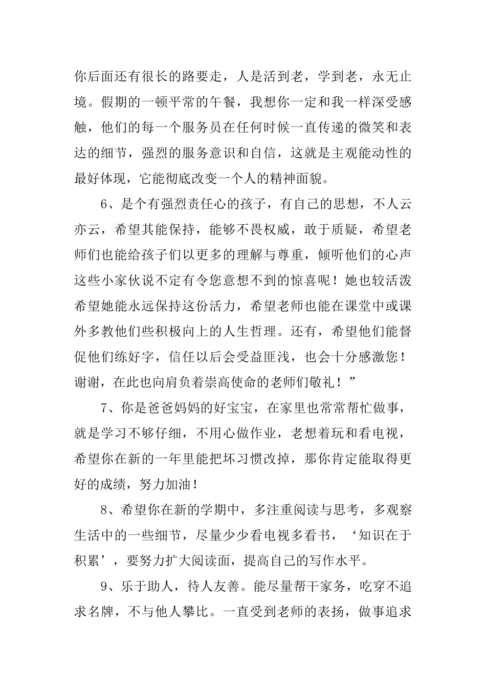 家长给孩子的学习评语_第2页