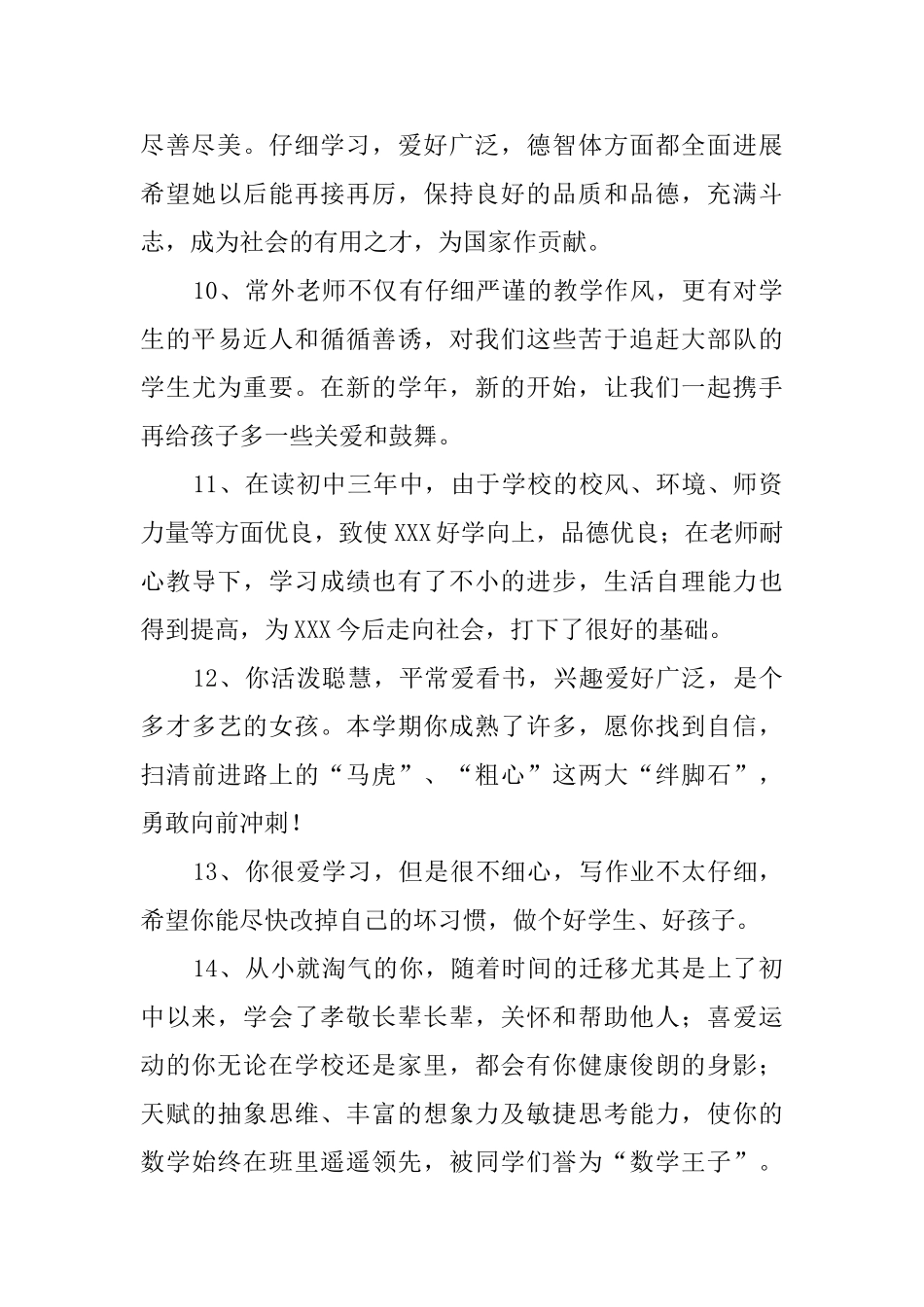 家长给孩子的学习评语_第3页