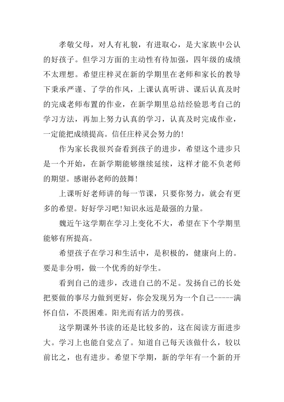 家长给学生的评语_第2页