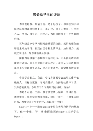 家长给学生的评语