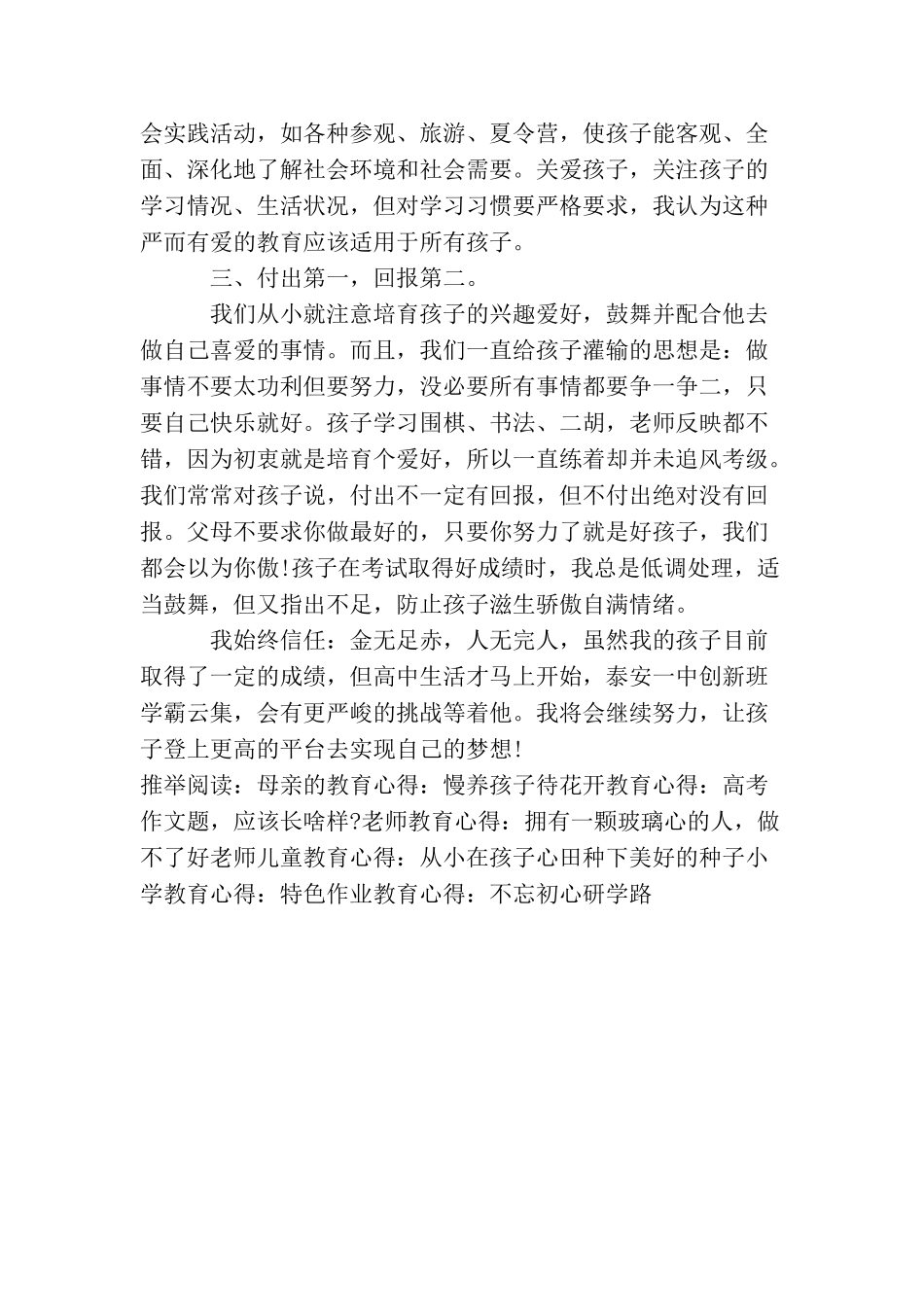 家长的教育心得：和孩子一起成长_第2页