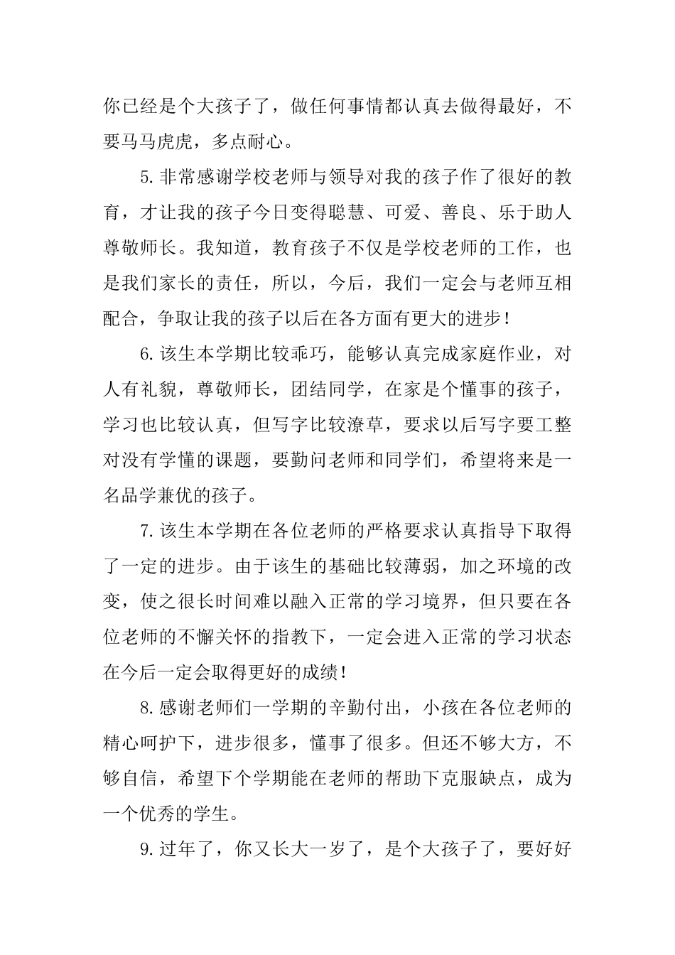 家长给孩子的期望评语_第2页