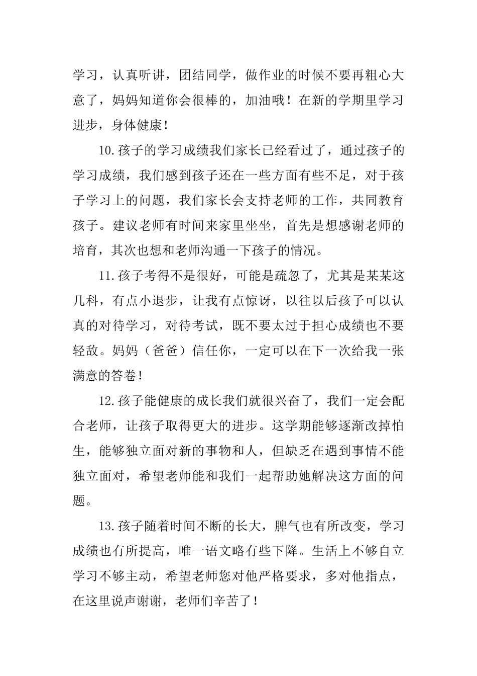 家长给孩子的期望评语_第3页