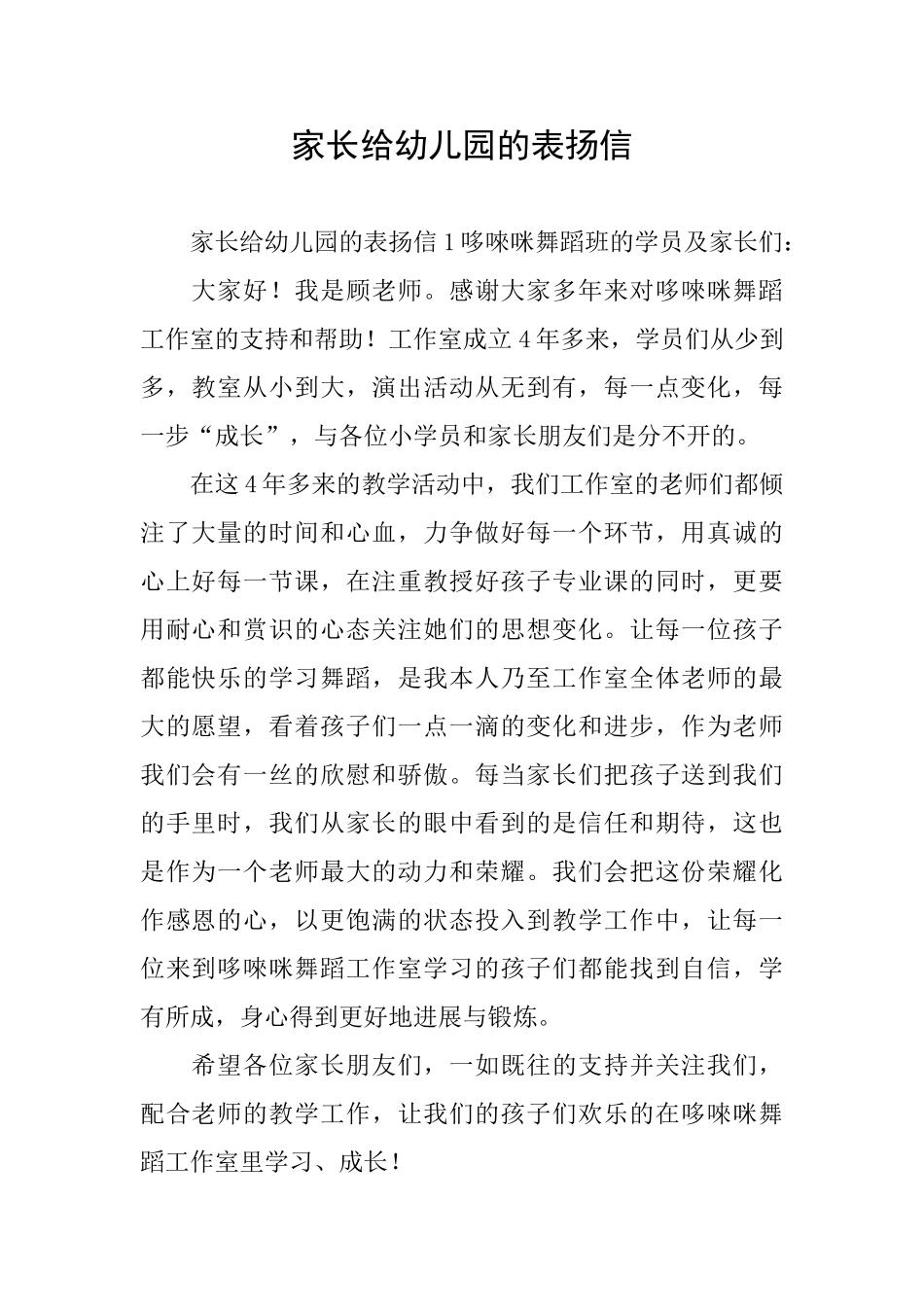 家长给幼儿园的表扬信_第1页