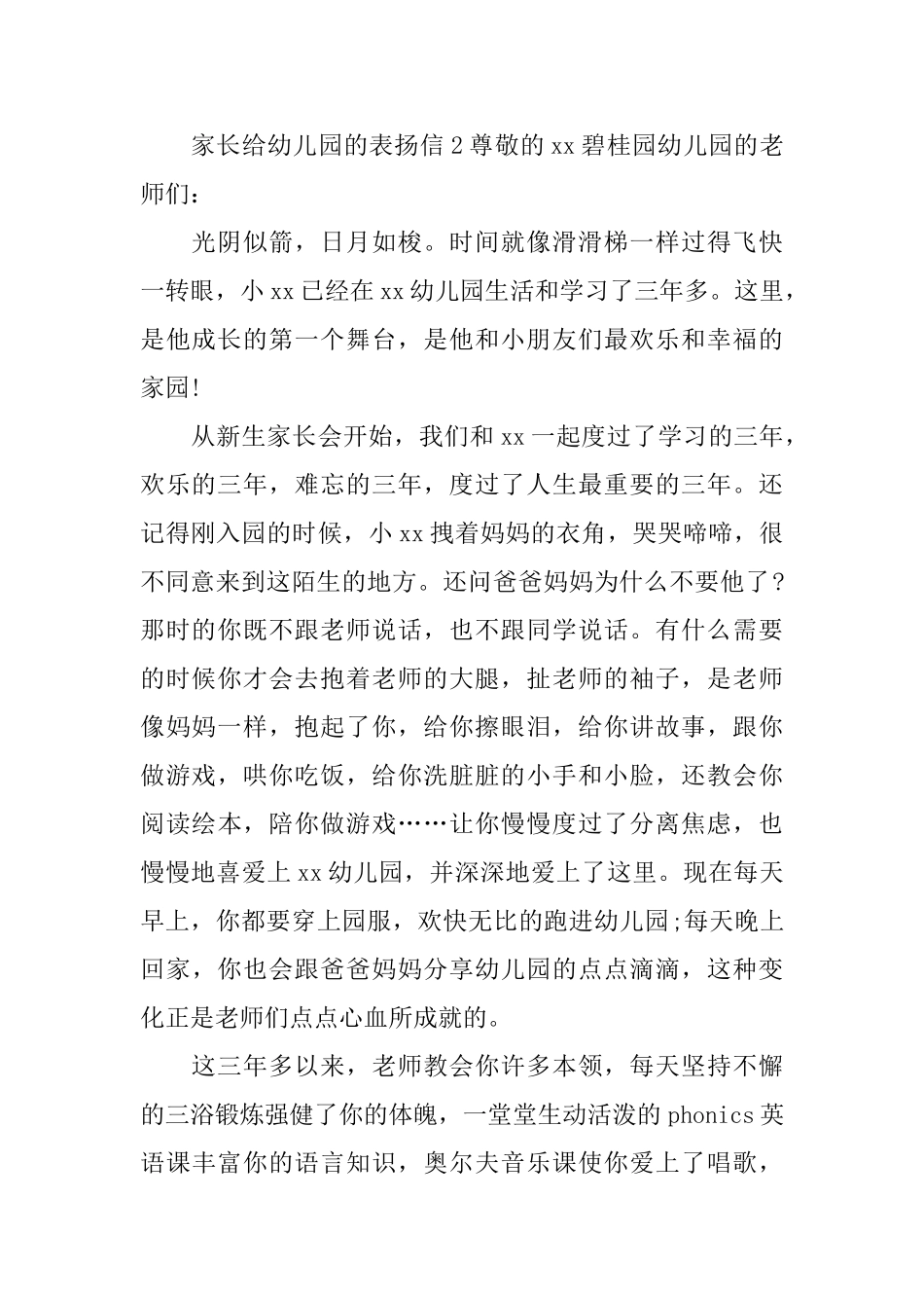 家长给幼儿园的表扬信_第2页