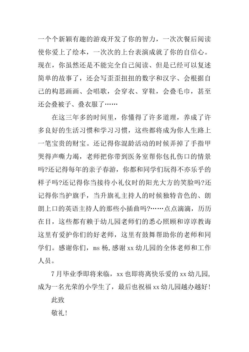 家长给幼儿园的表扬信_第3页