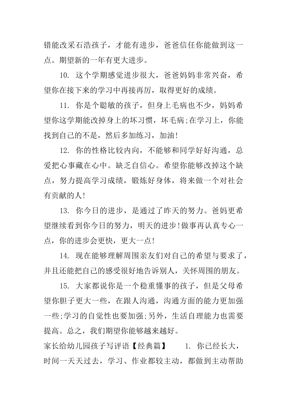 家长给幼儿园孩子写评语_第2页