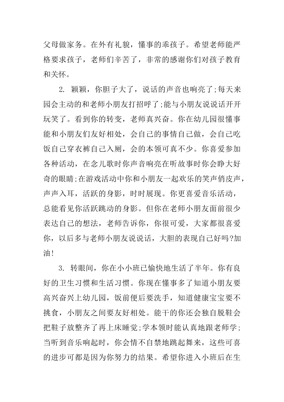 家长给幼儿园孩子写评语_第3页