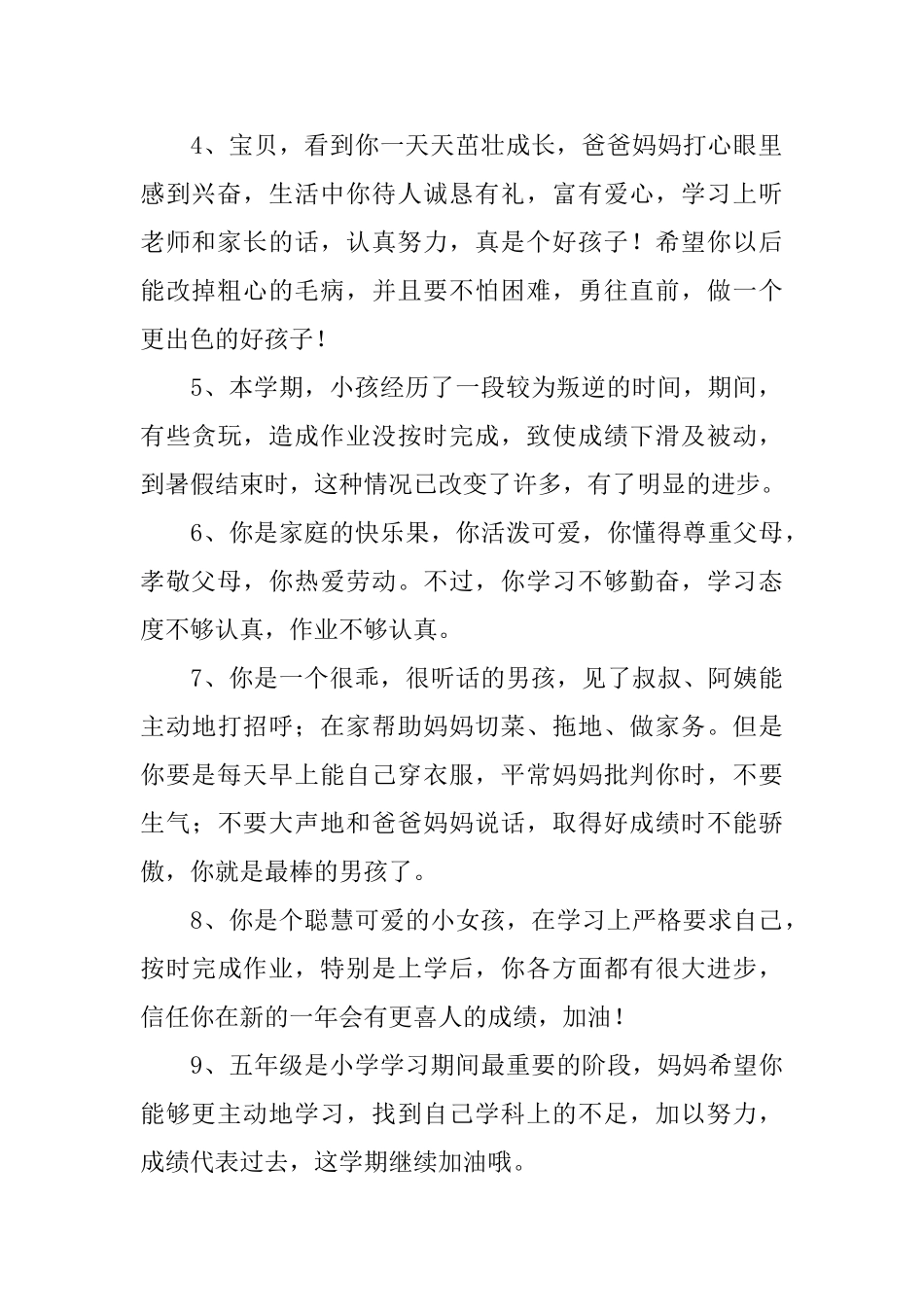 家长给孩子的评语精选_第2页