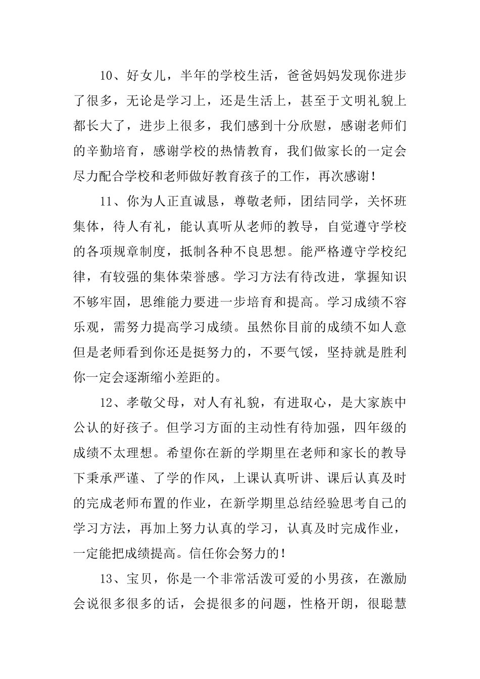 家长给孩子的评语精选_第3页