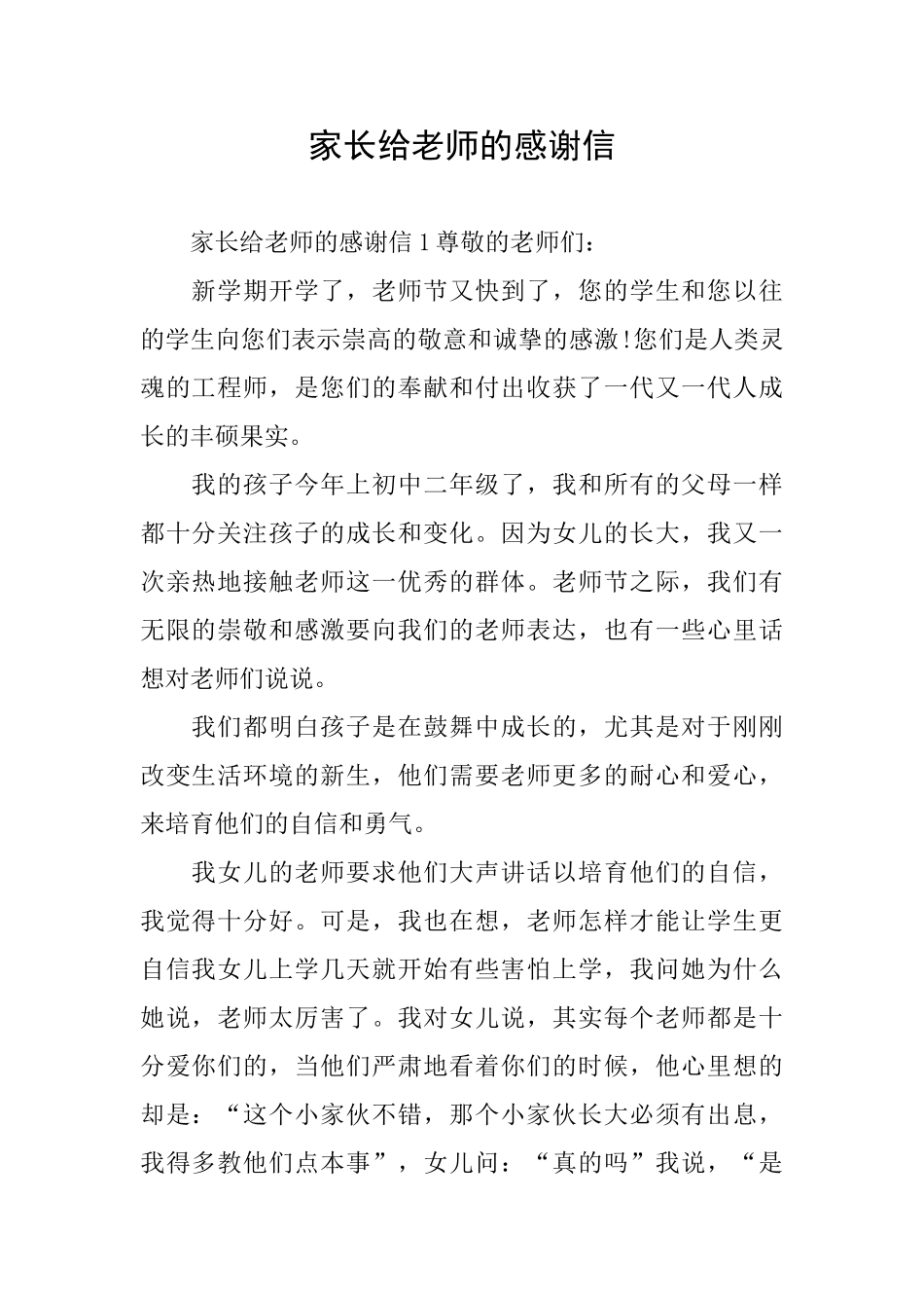 家长给老师的感谢信_第1页