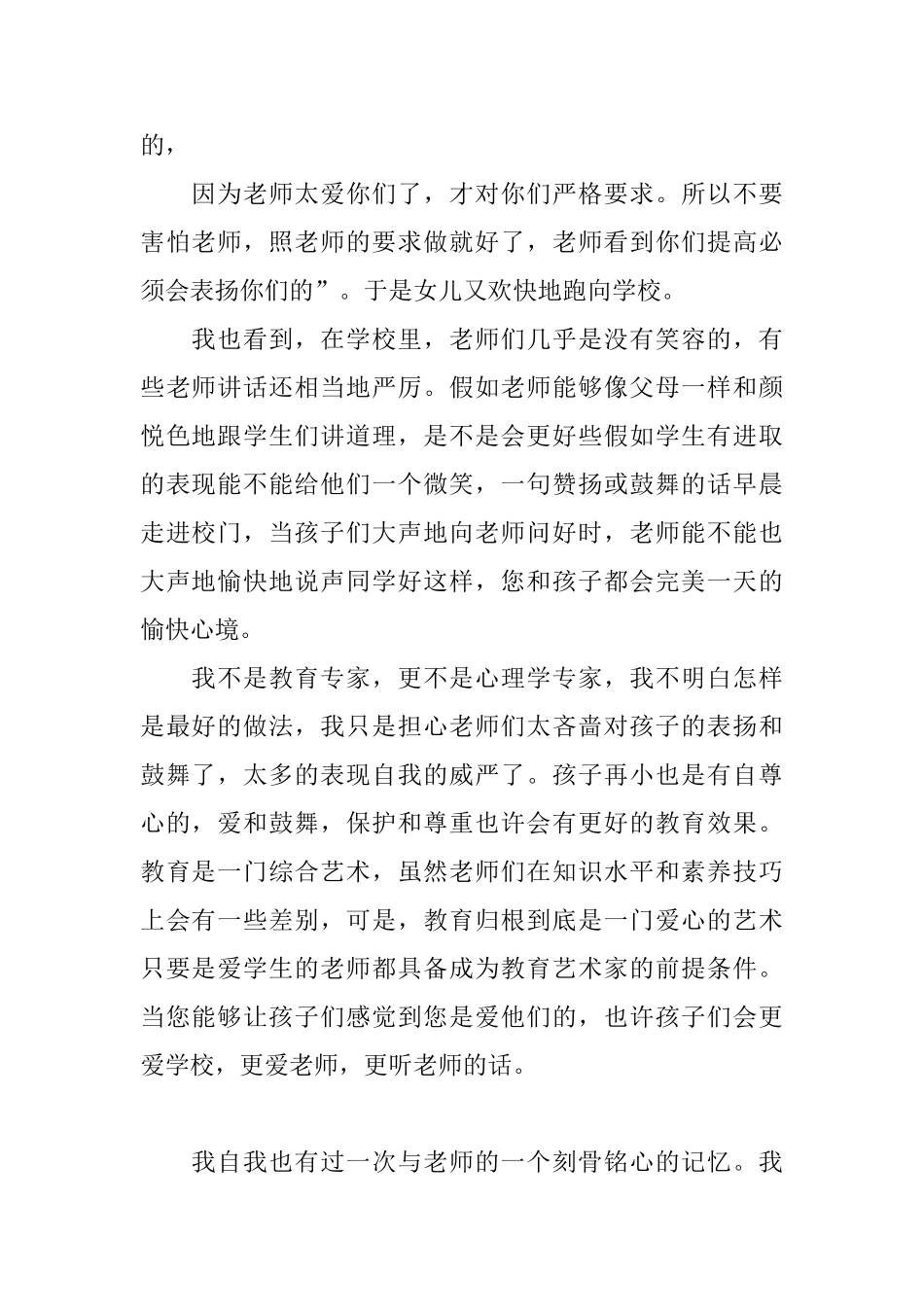 家长给老师的感谢信_第2页