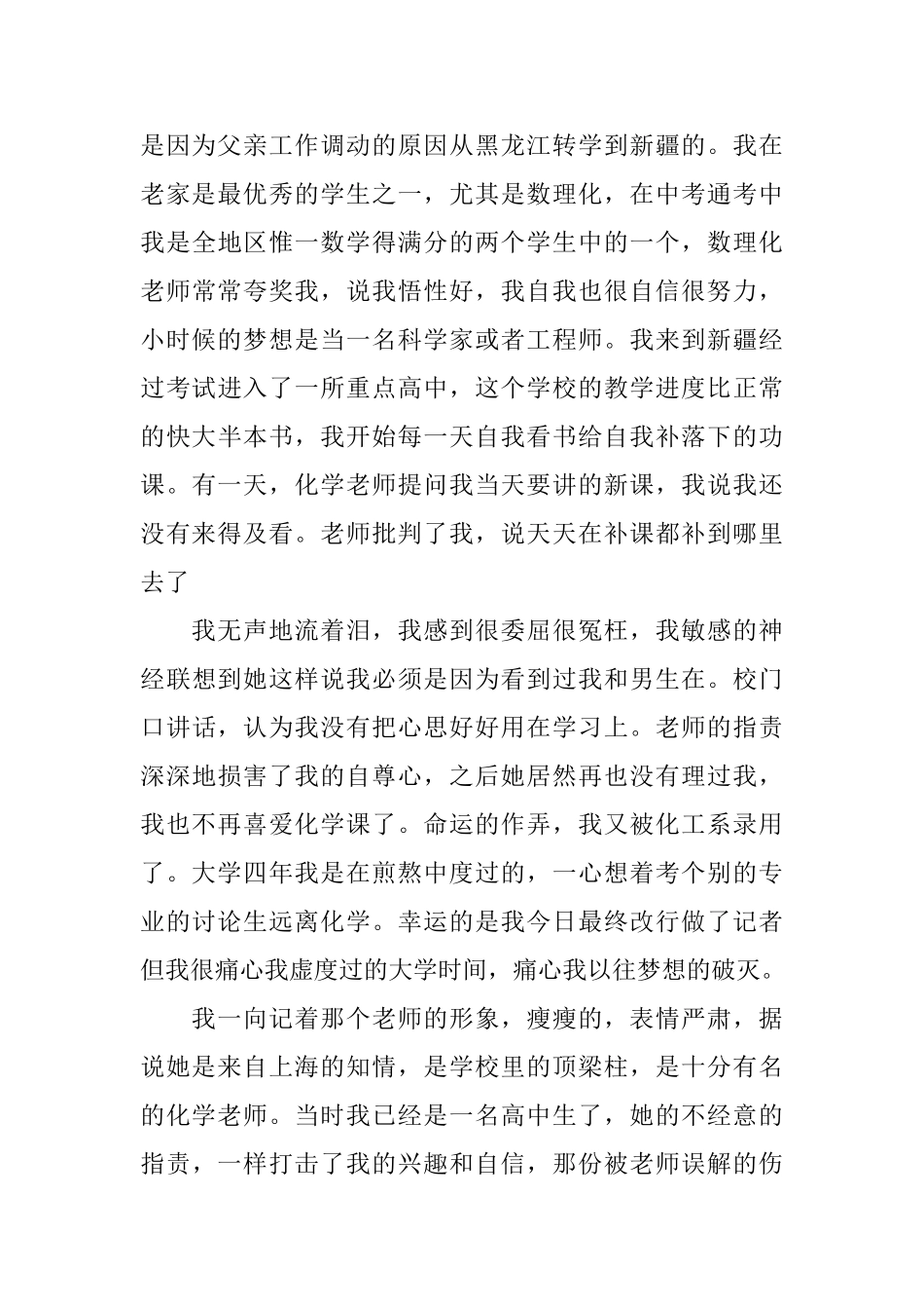 家长给老师的感谢信_第3页