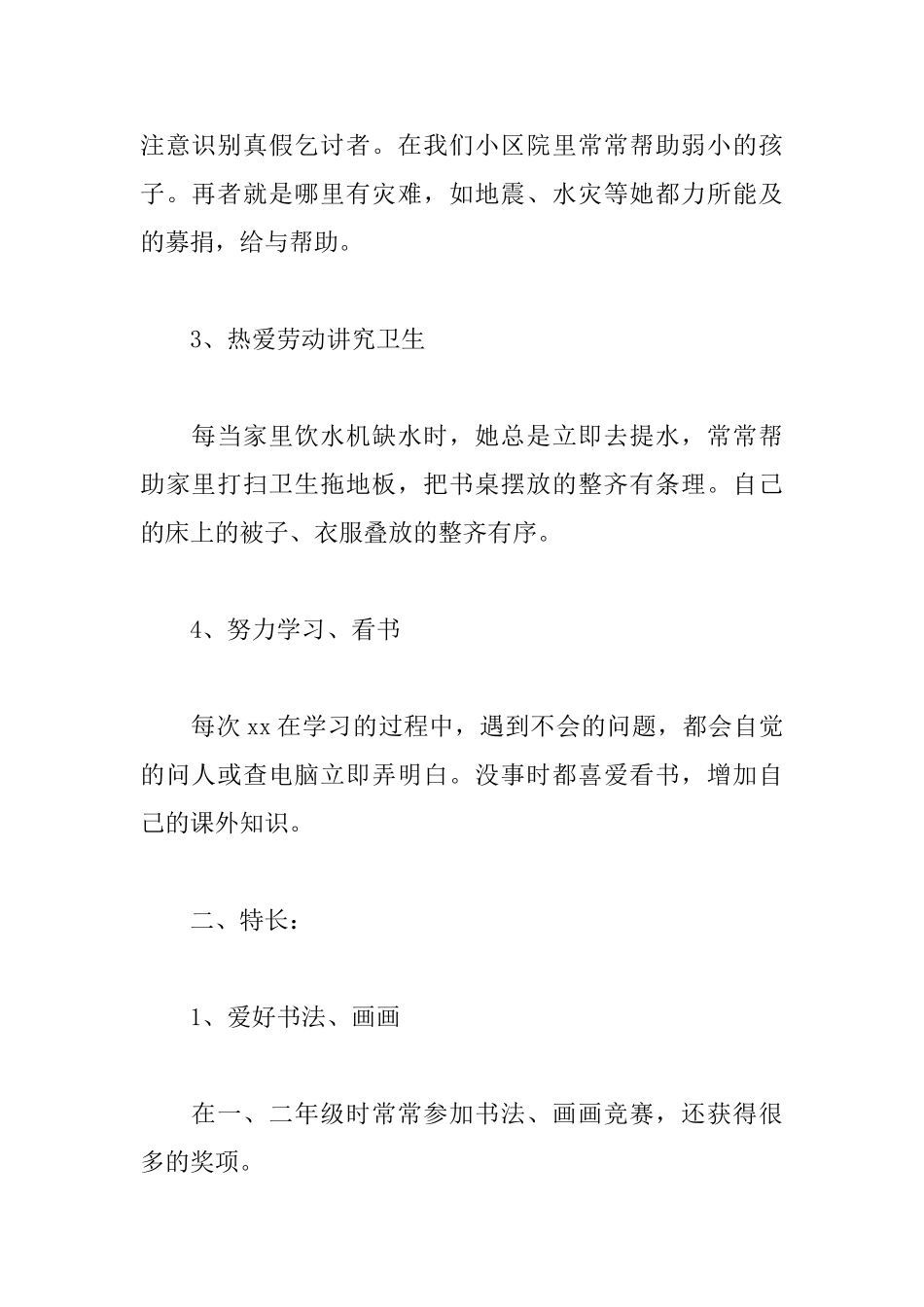 家长给老师的推荐信范文_第2页