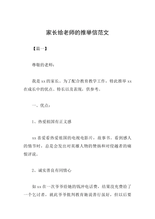 家长给老师的推荐信范文