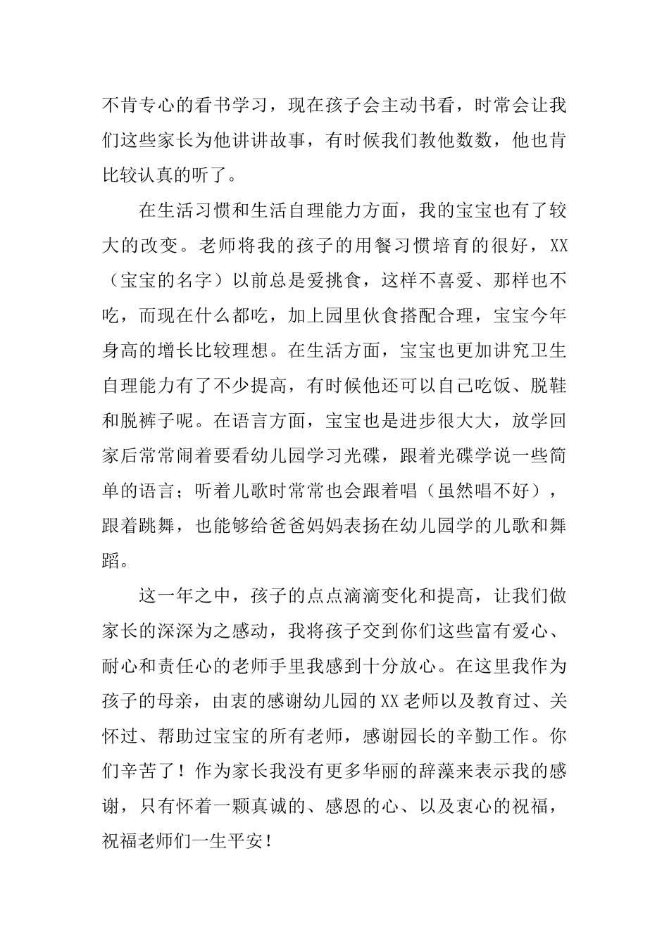 家长给幼儿园老师表扬信_第2页