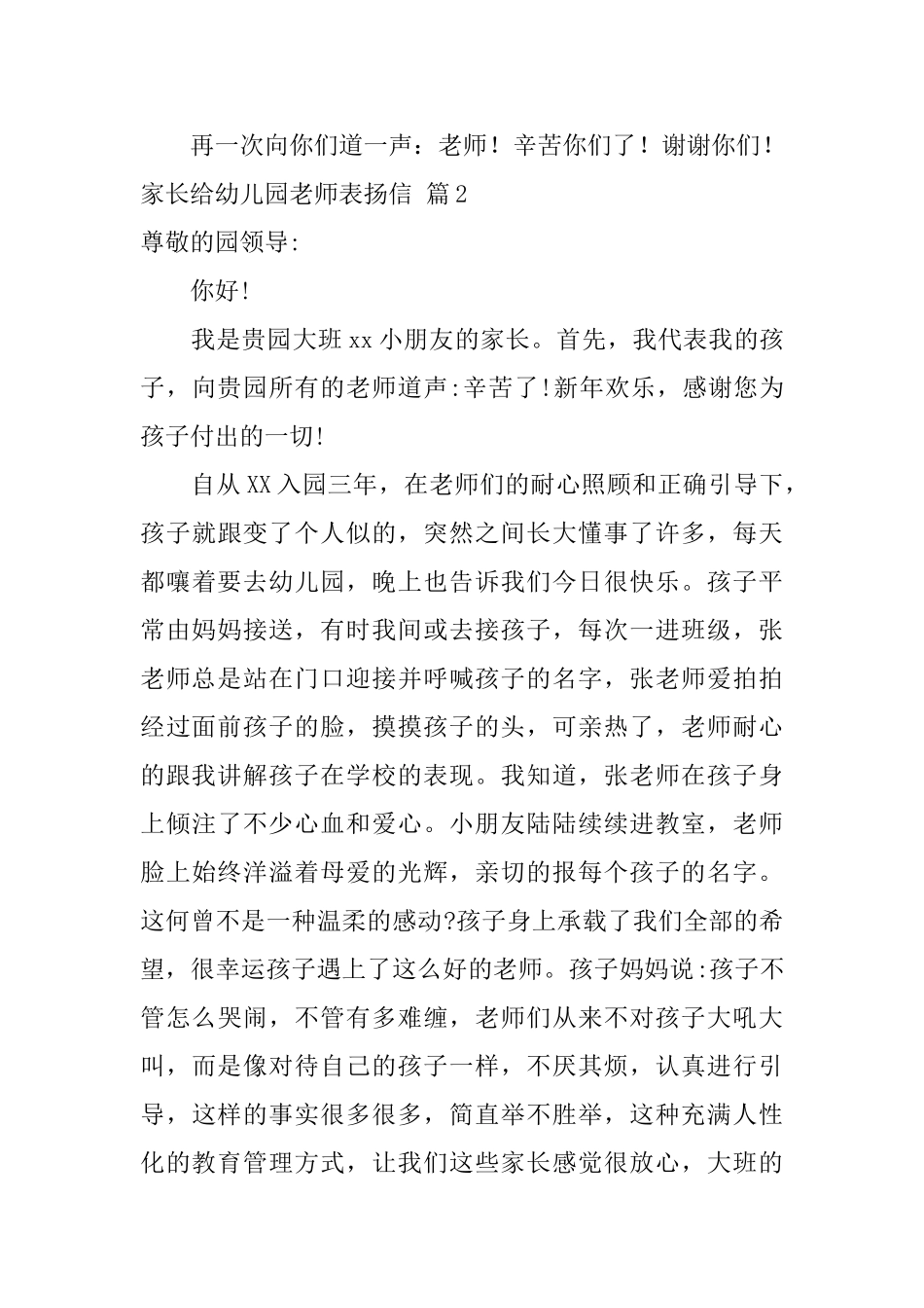 家长给幼儿园老师表扬信_第3页