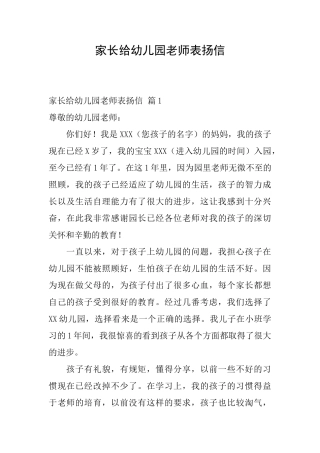 家长给幼儿园老师表扬信