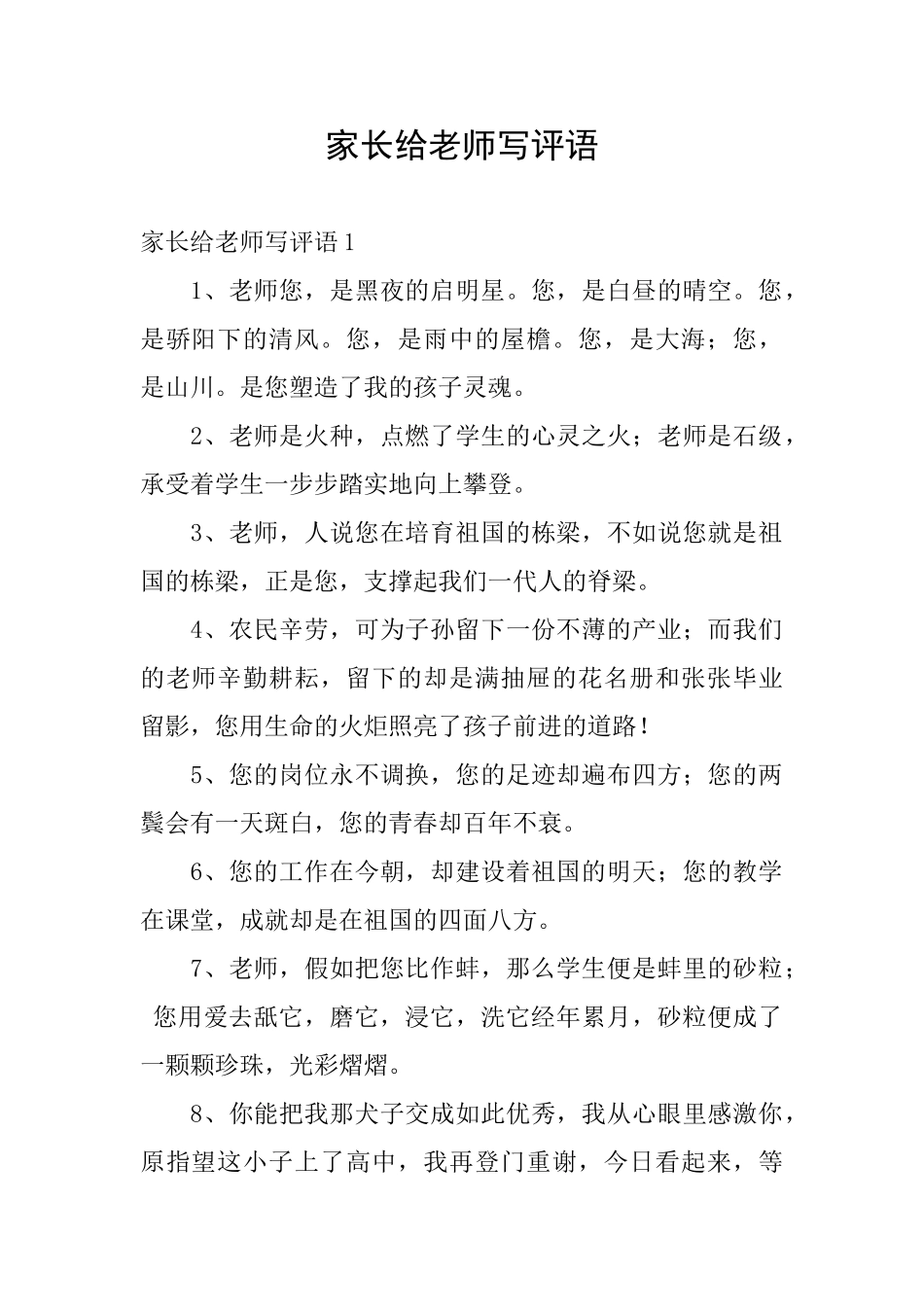 家长给老师写评语_第1页