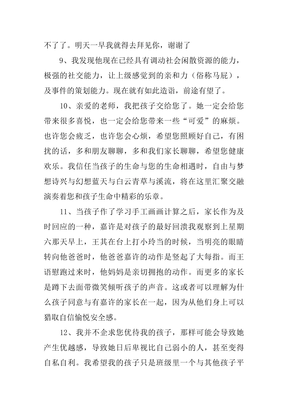 家长给老师写评语_第2页