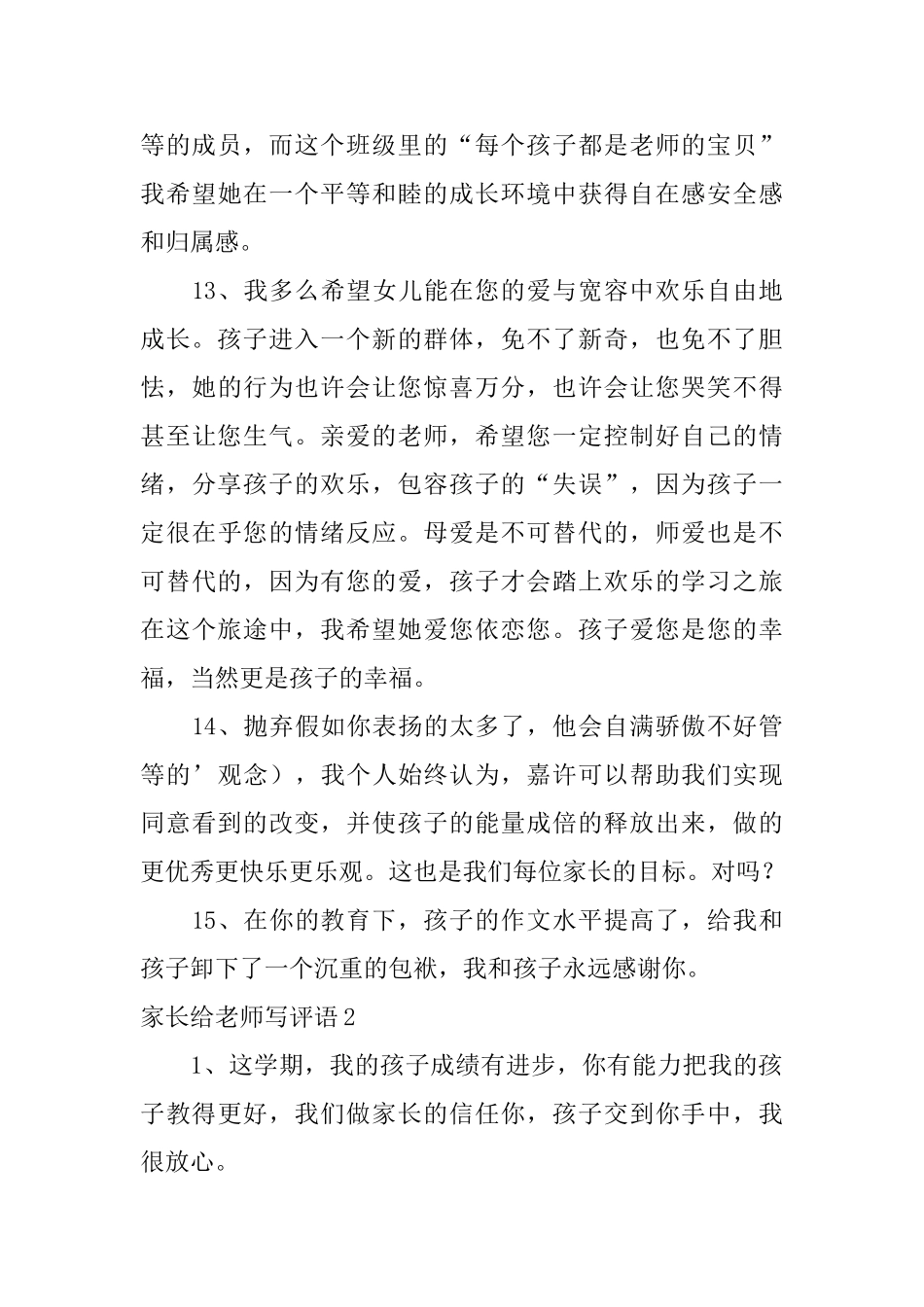 家长给老师写评语_第3页