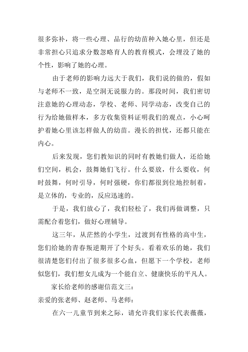 家长给老师的感谢信范文3篇_第3页
