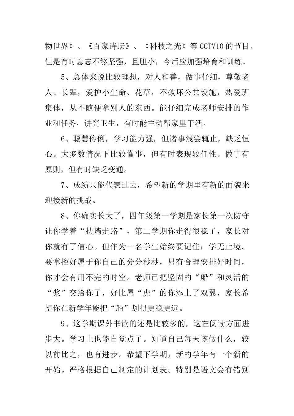 家长给小学生的评语_第2页