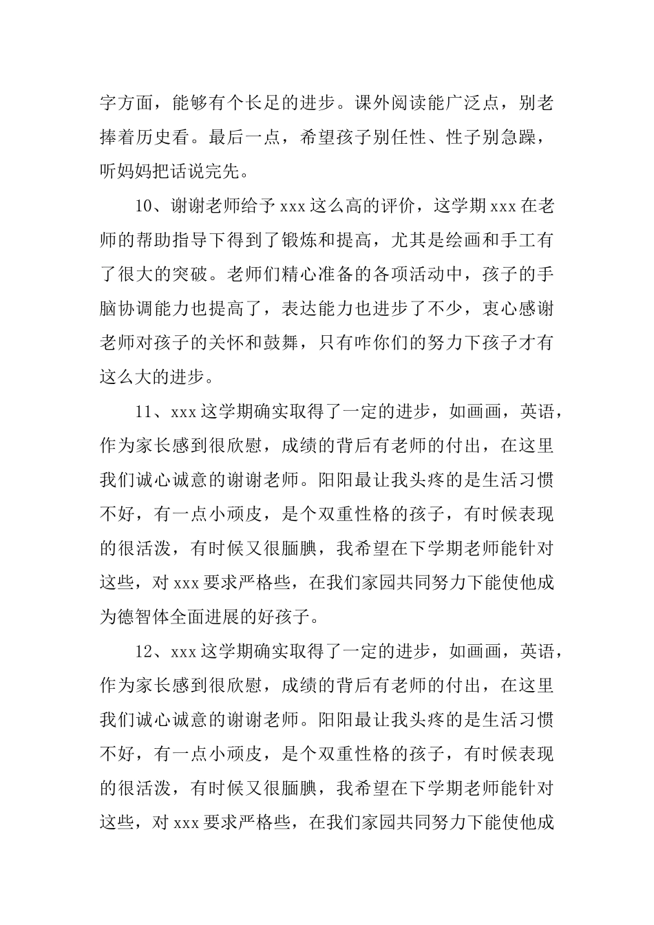 家长给小学生的评语_第3页