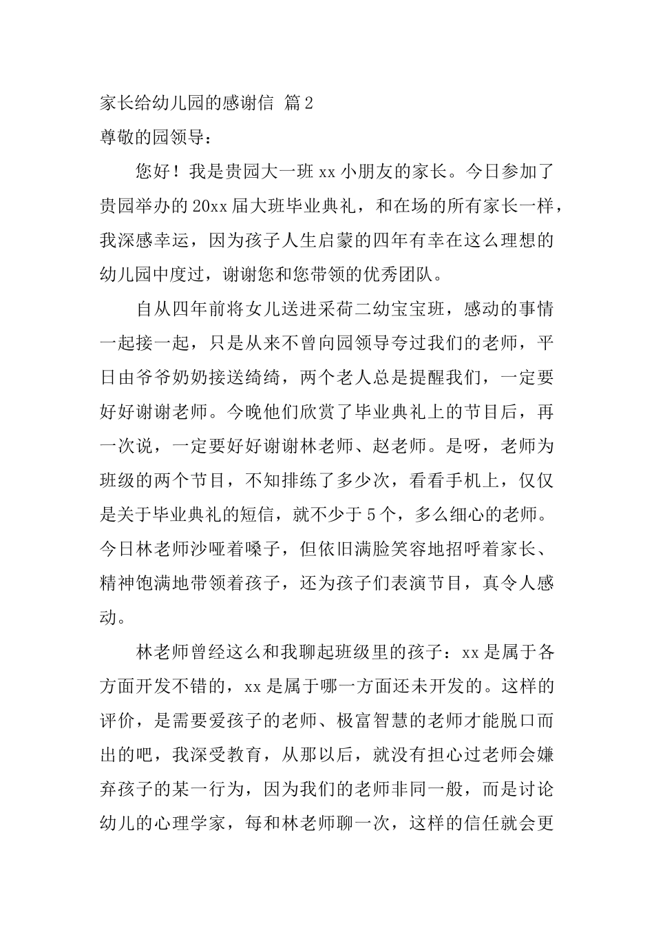 家长给幼儿园的感谢信_第2页