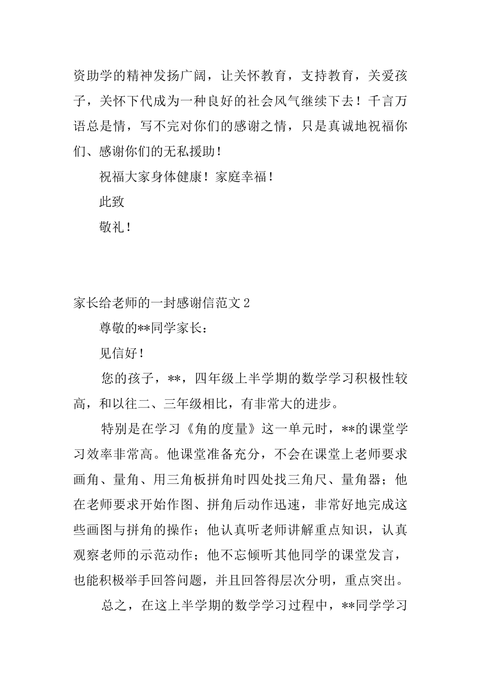 家长给老师的一封感谢信范文_第2页