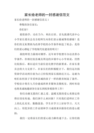 家长给老师的一封感谢信范文