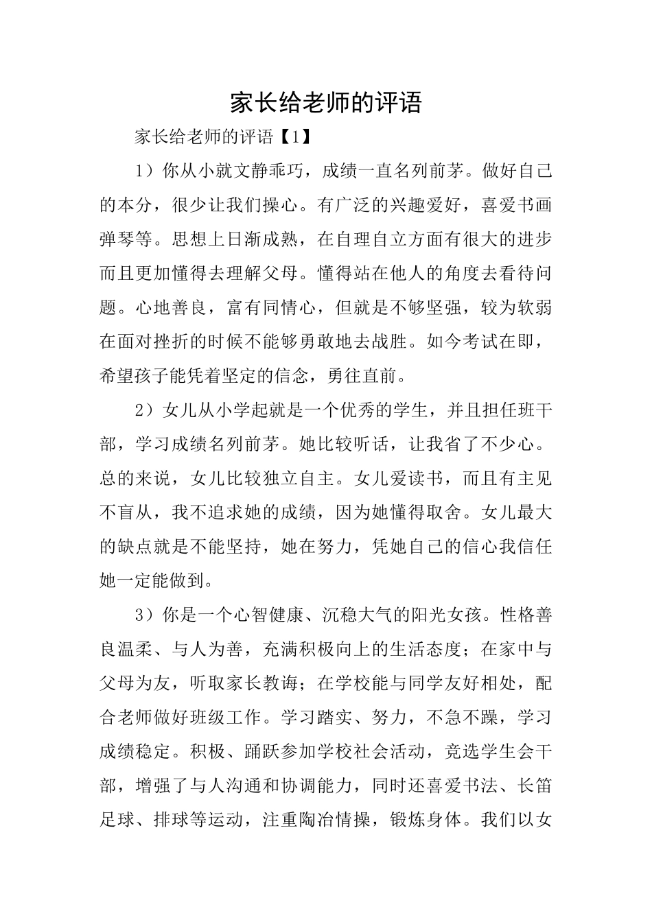 家长给老师的评语_第1页