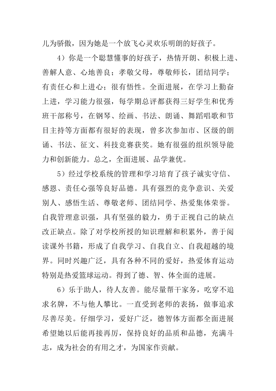 家长给老师的评语_第2页