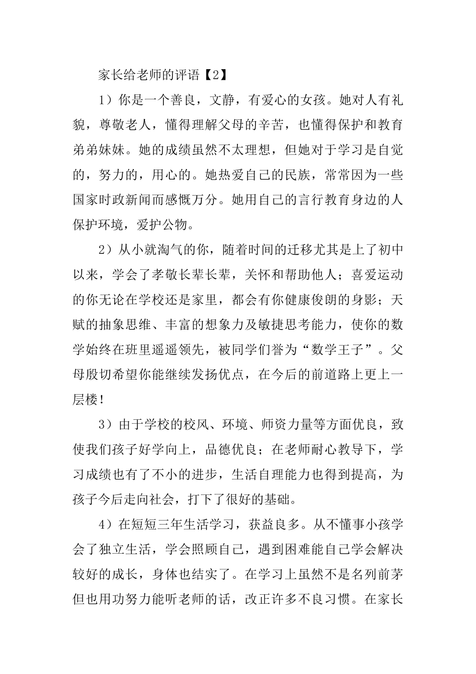 家长给老师的评语_第3页