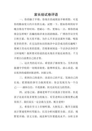 家长给试卷评语