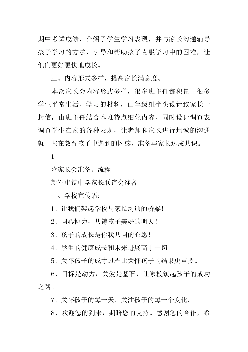 家长联谊会方案_第2页