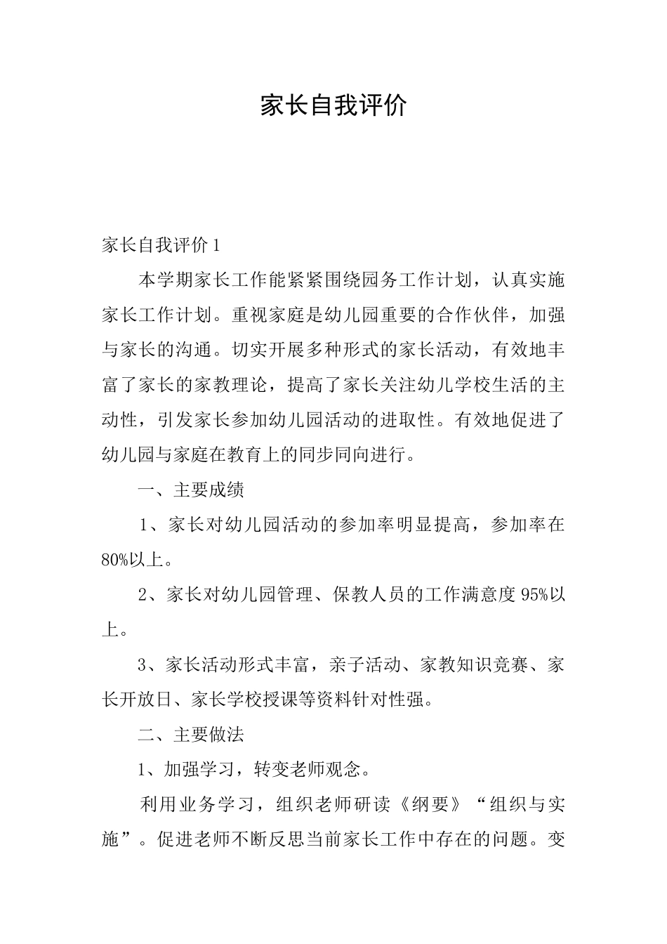 家长自我评价_第1页