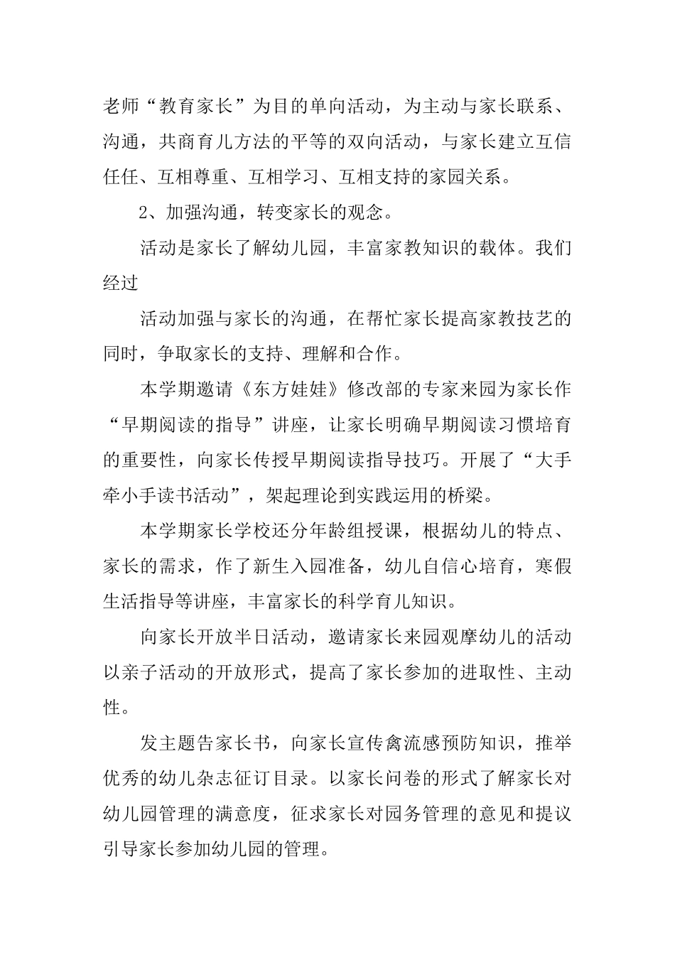 家长自我评价_第2页