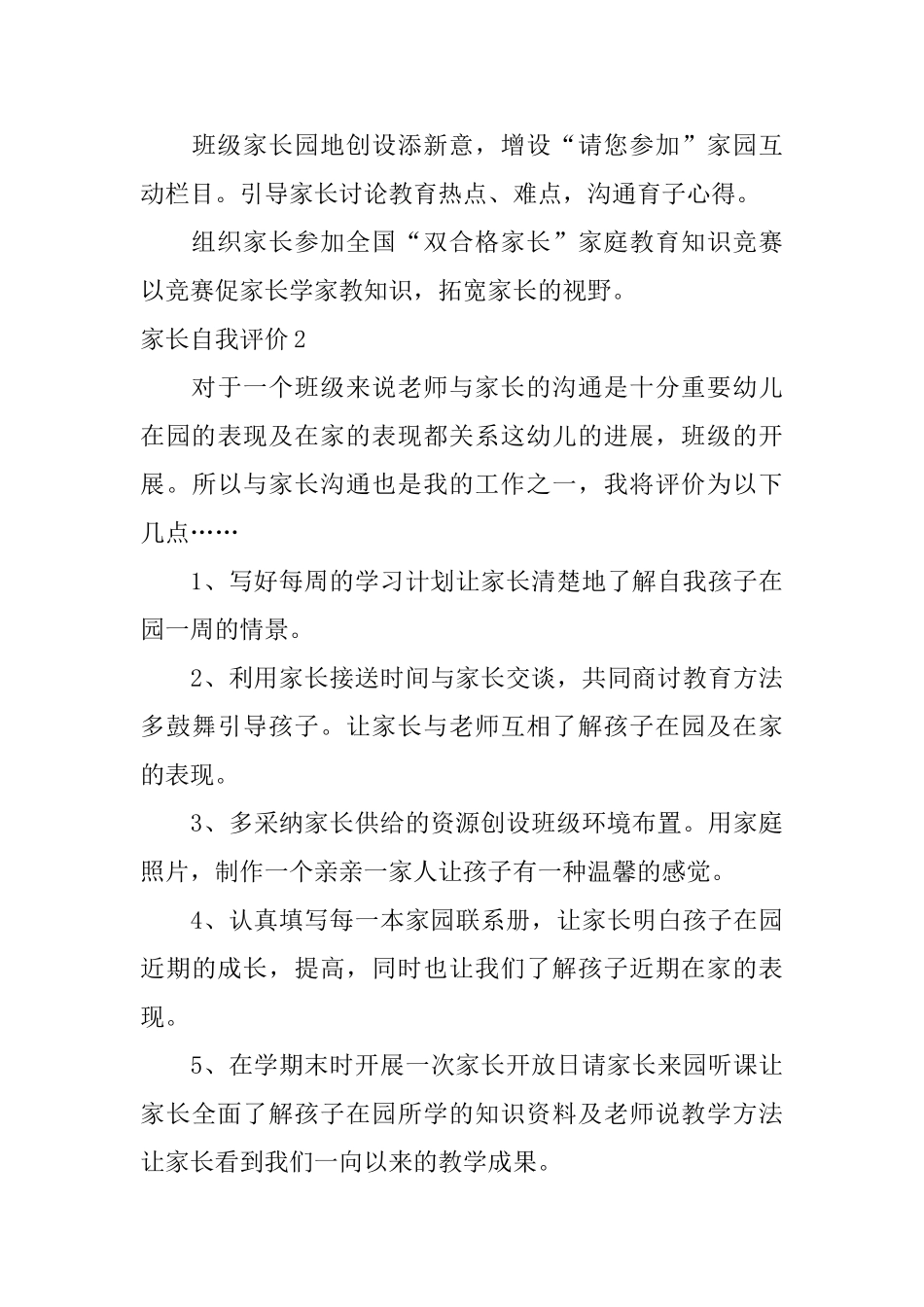 家长自我评价_第3页