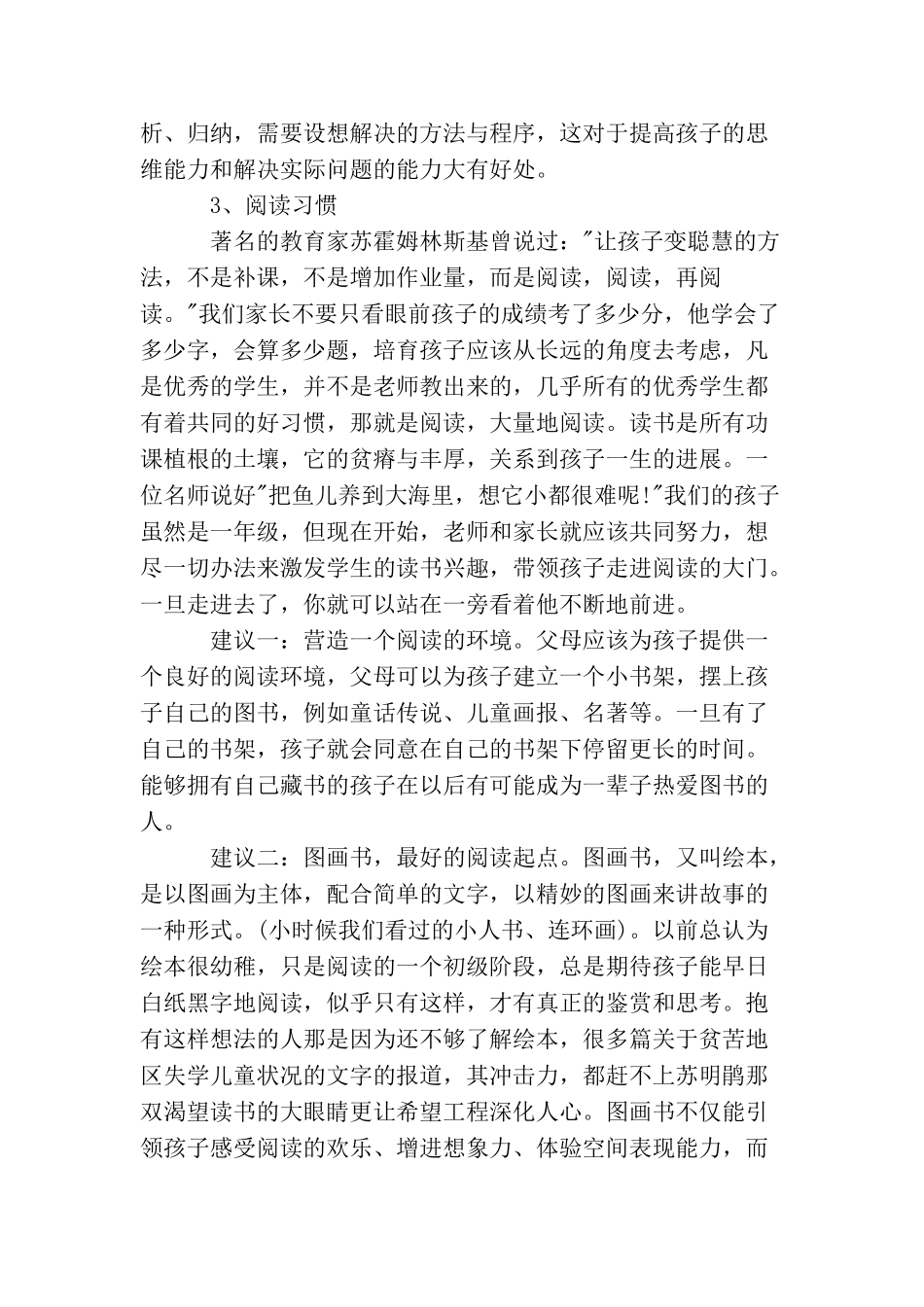 家长育儿优秀心得_第2页