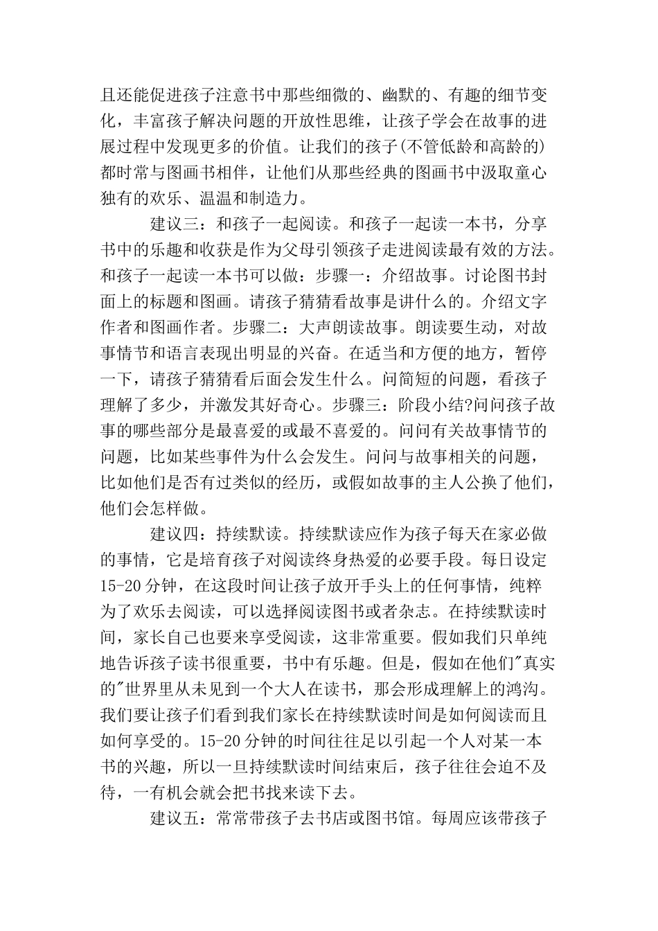 家长育儿优秀心得_第3页