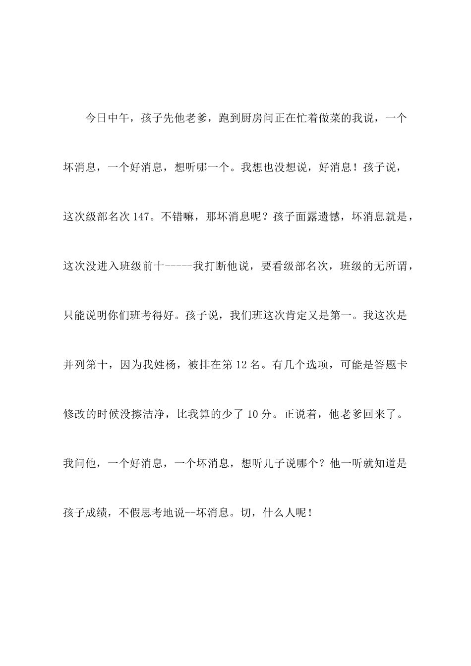 家长育儿体会：未来不是梦_第2页