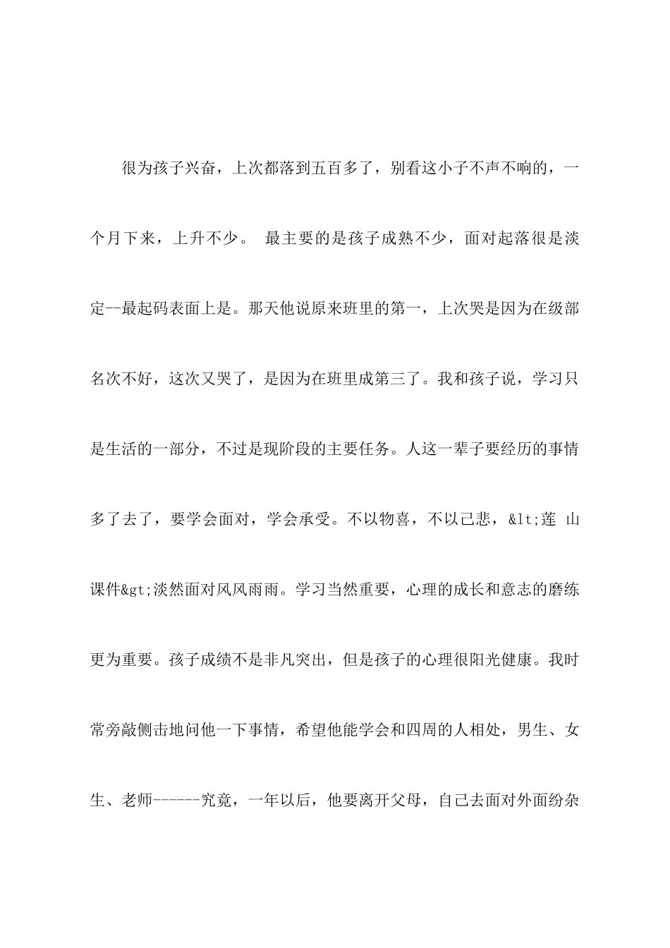 家长育儿体会：未来不是梦_第3页