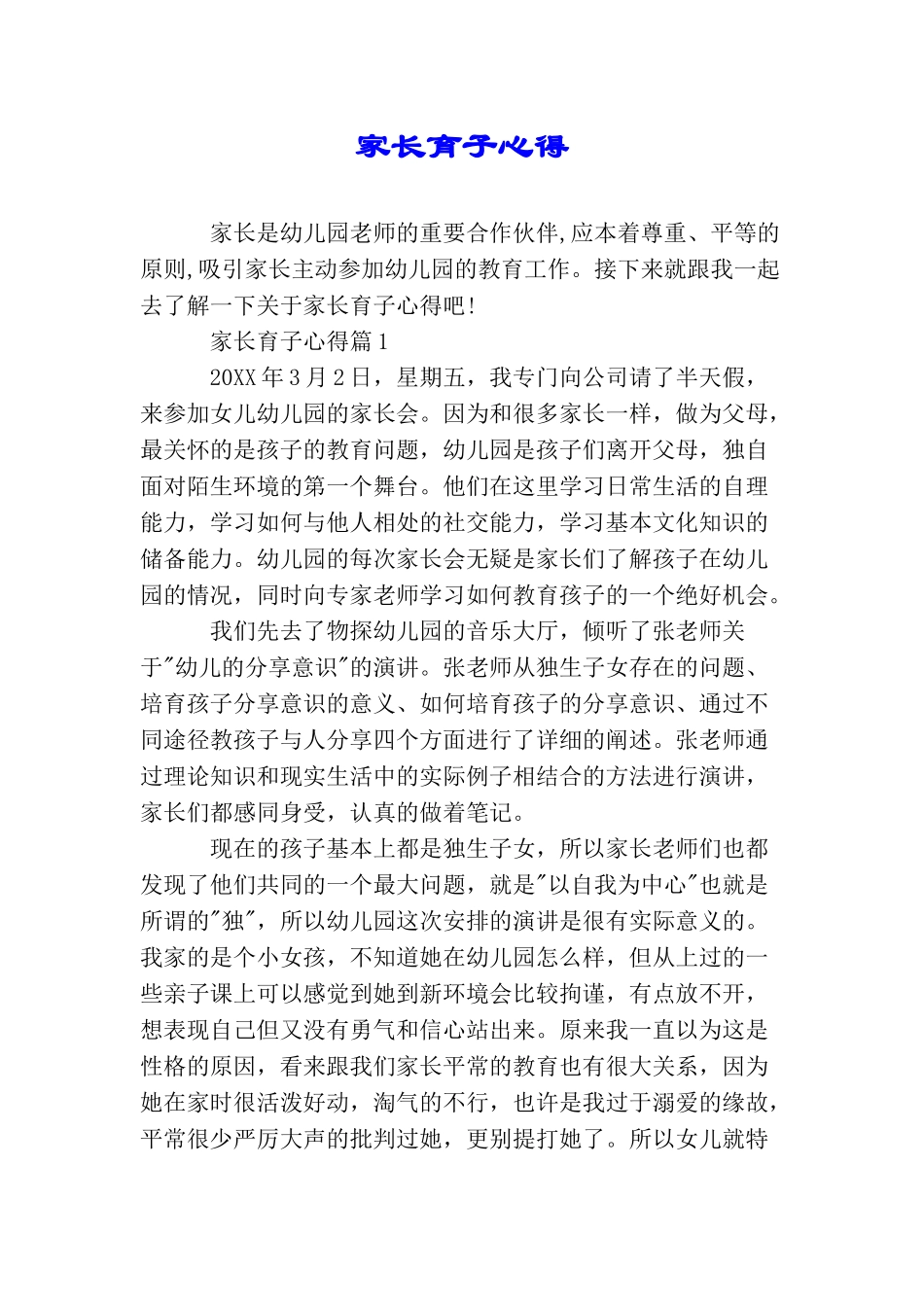 家长育子心得_第1页