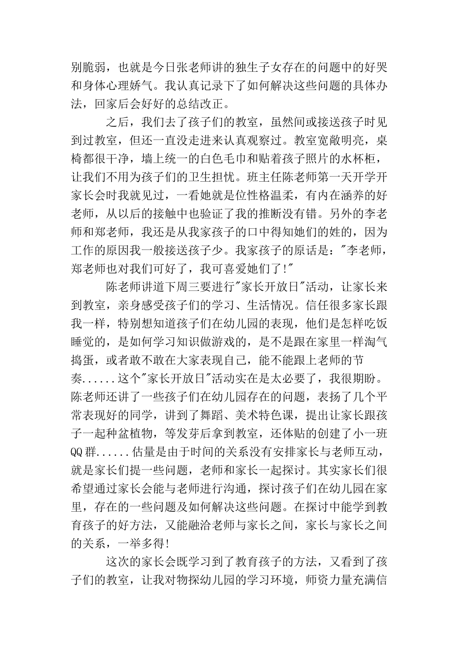 家长育子心得_第2页