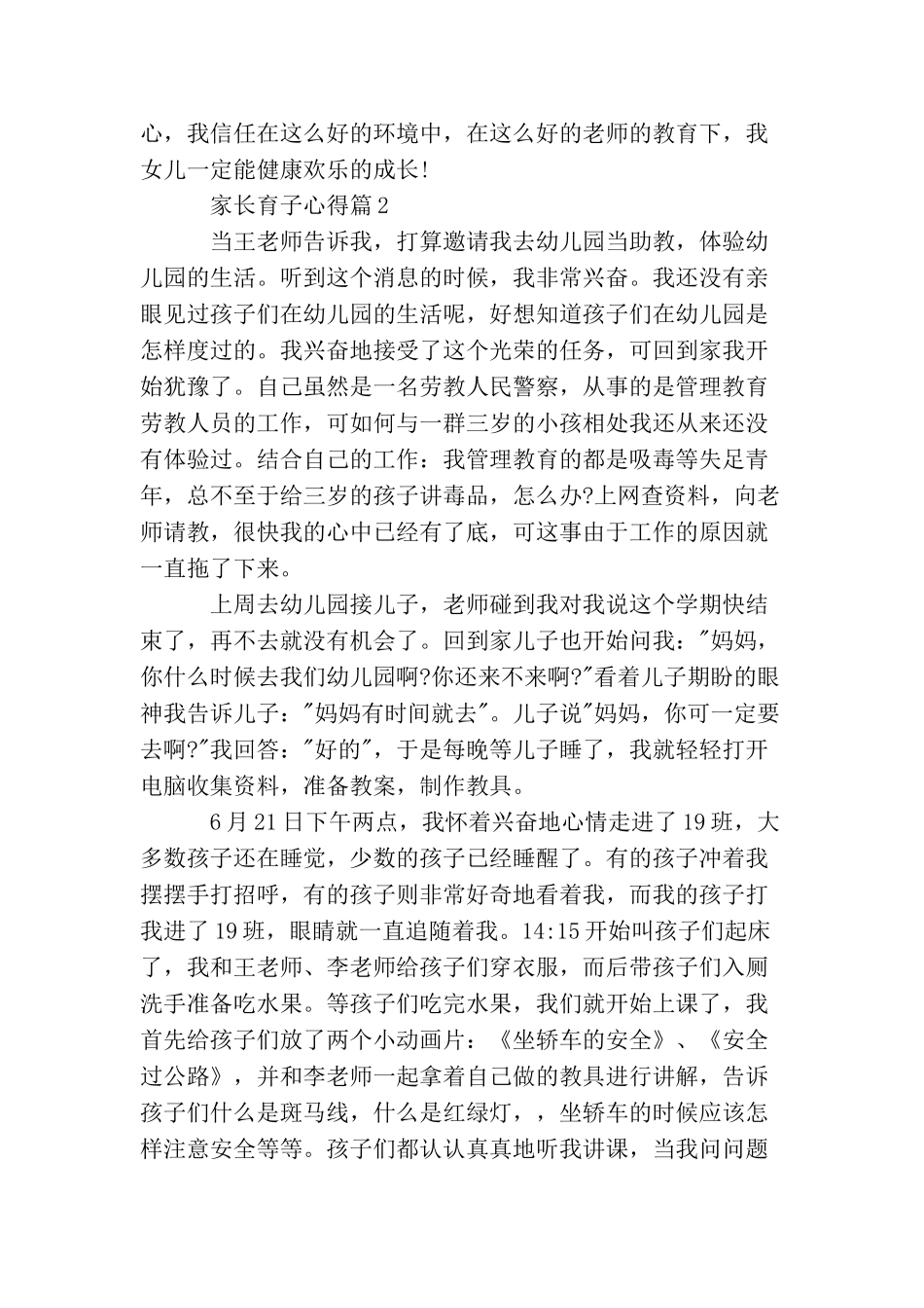 家长育子心得_第3页