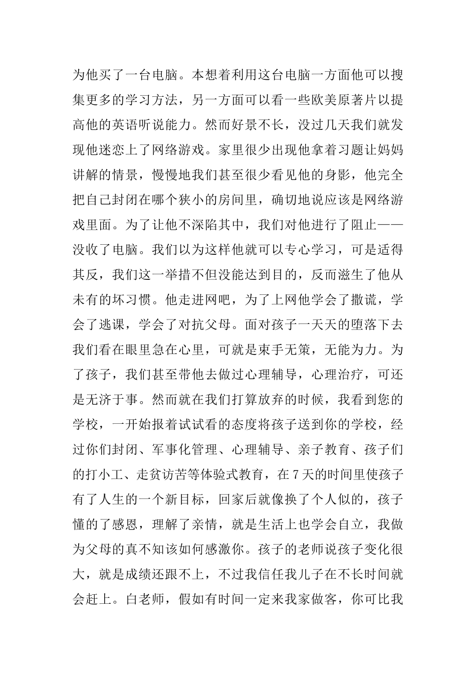 家长致给老师的感谢信_第2页