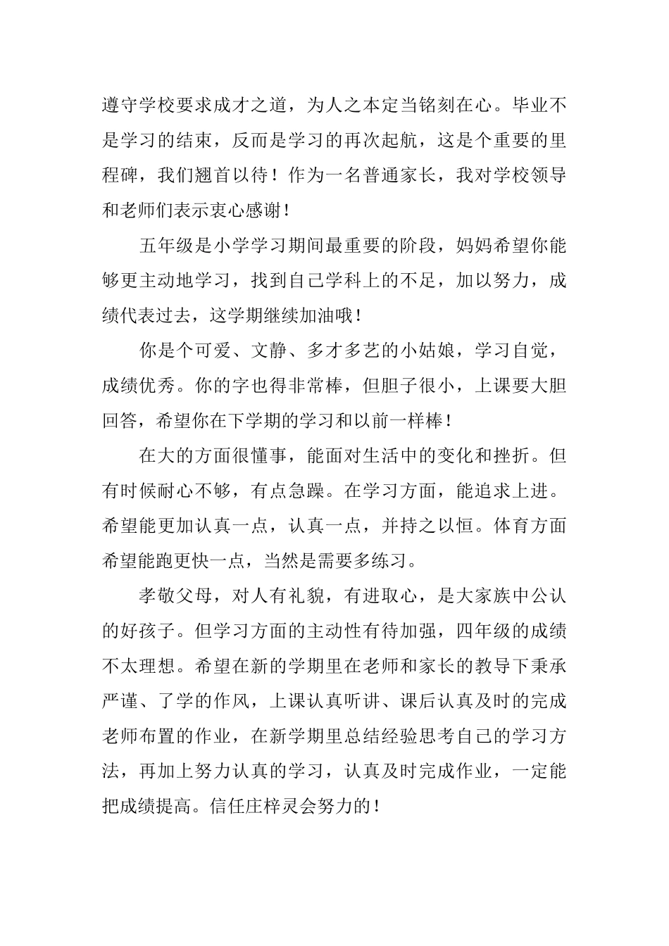 家长评价孩子的评语_第2页